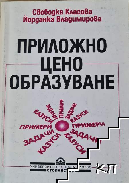 Приложно ценообразуване