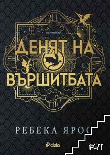 Денят на Вършитбата
