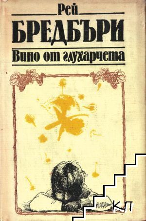 Вино от глухарчета