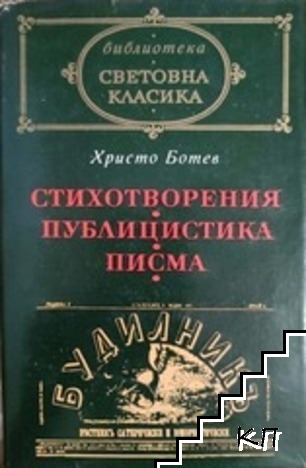 Стихотворения; Публицистика; Писма