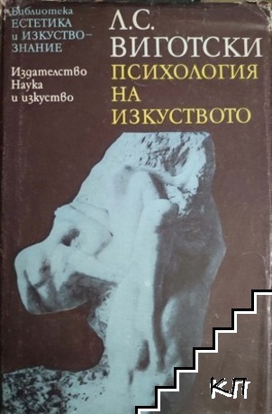 Психология на изкуството
