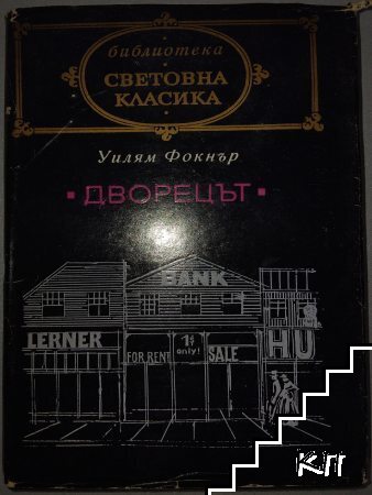 Дворецът