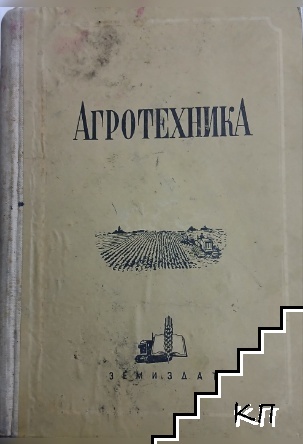 Агротехника