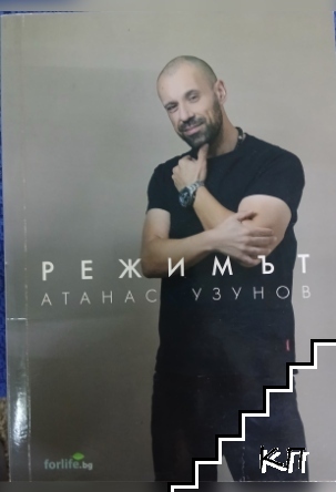 Режимът
