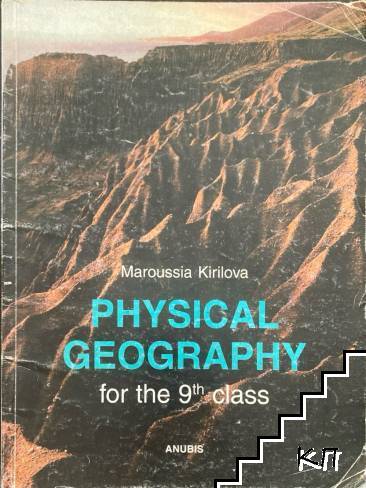 Physical geography for the 9th grade