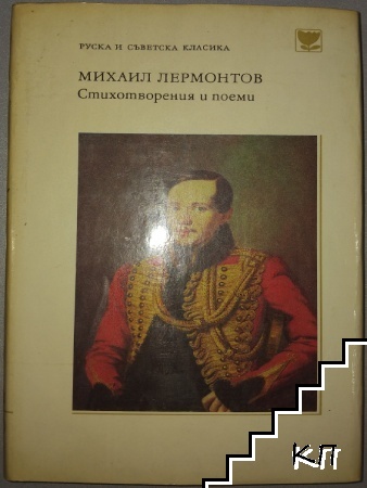 Стихотворения и поеми