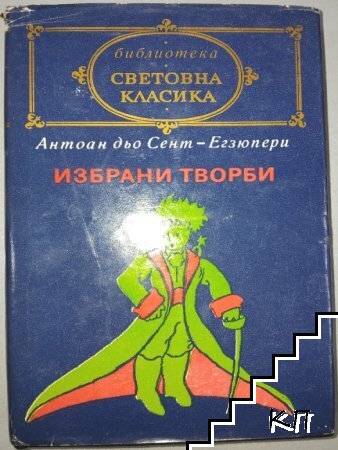 Избрани творби