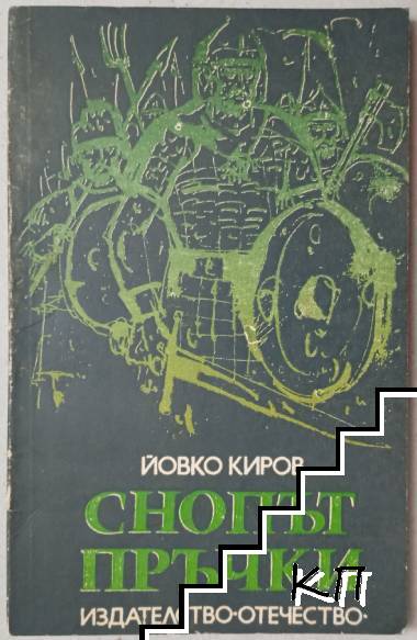Снопът пръчки
