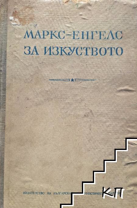 За изкуството