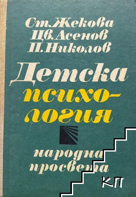 Детска психология