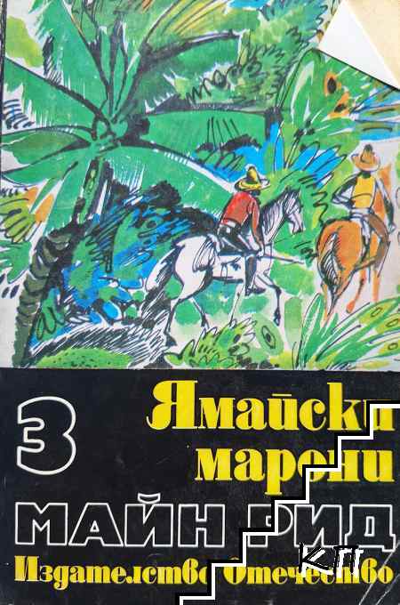 Ямайски марони