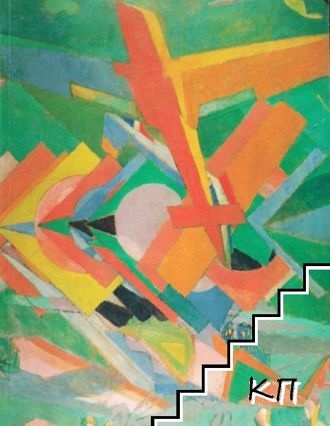 Salon d'Automne 1990: Art Contemporain, La Conquête de l'air et de l'espace, Henry de Waroquier, Les Peintres Ukrainiens