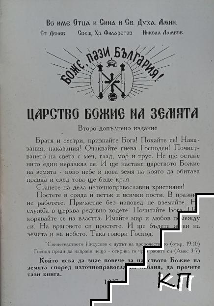 Царство божие на земята