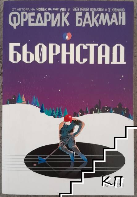 Бьорнстад