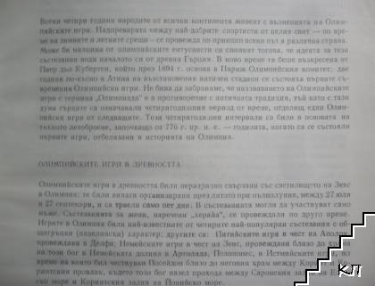 Олимпия - снимка 2