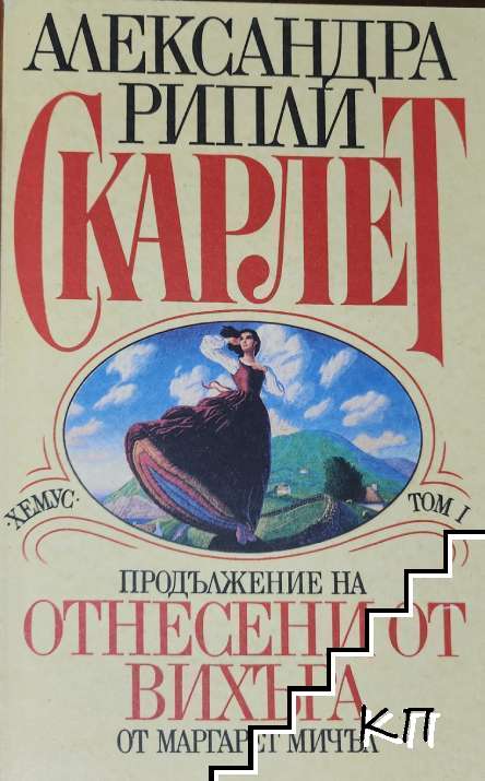 Скарлет. Том 1