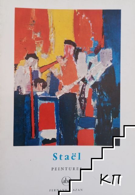Petite Encyclopédie de l'Art: Nicolas de Staël (Peintures)