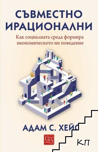 Съвместно ирационални