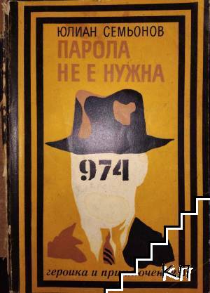 Парола не е нужна
