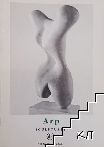 Petite Encyclopédie de l'Art: Arp (Sculptures)