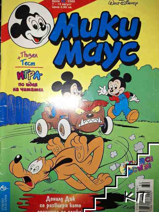 Мики маус. Бр. 32 / 2000