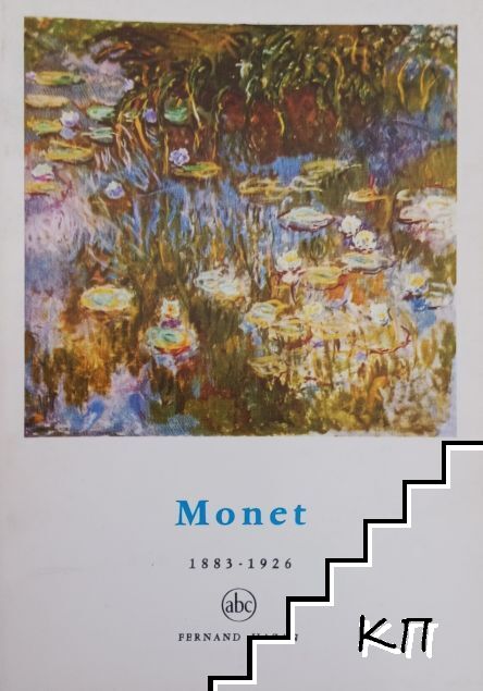 Petite Encyclopédie de l'Art: Monet