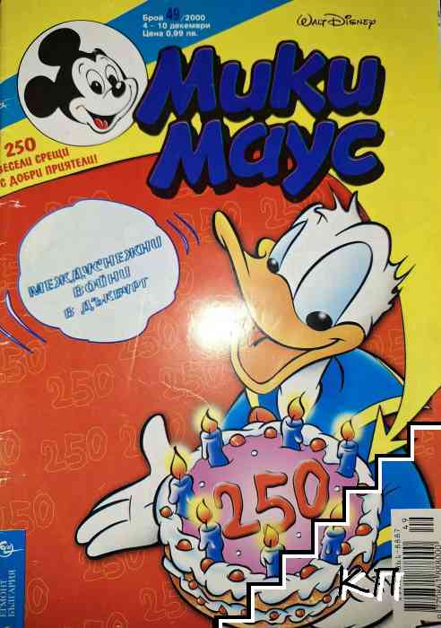 Мики Маус. Бр. 49 / 2000