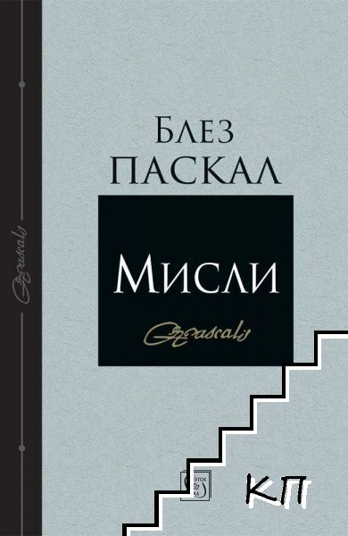 Мисли