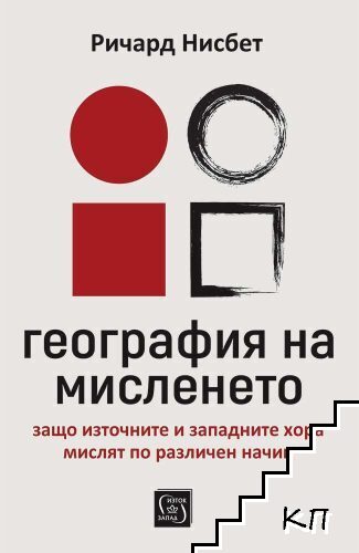 География на мисленето