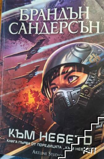 Към небето