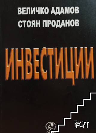 Инвестиции