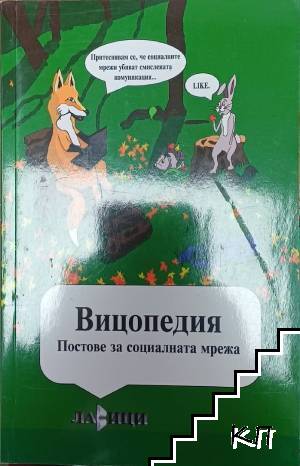 Вицопедия
