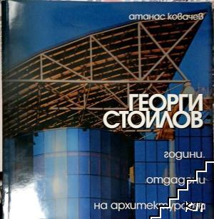 Георги Стоилов