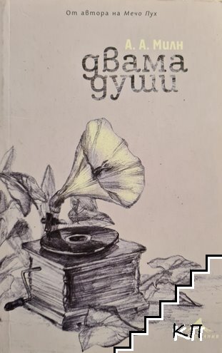Двама души