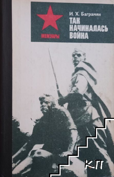 Так начиналась война