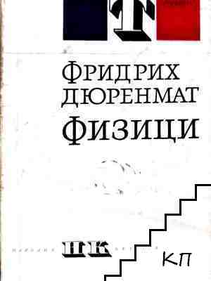 Физици