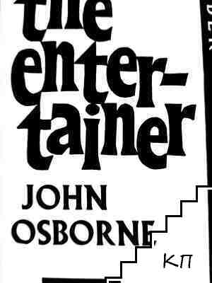 The Entertainer