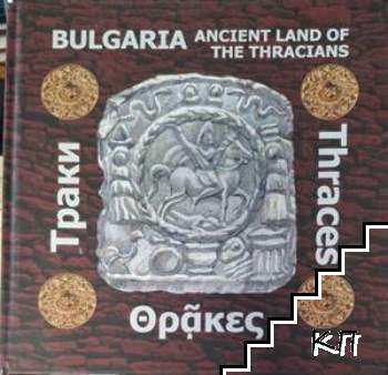 Bulgaria - Ancient Land of the Thracians