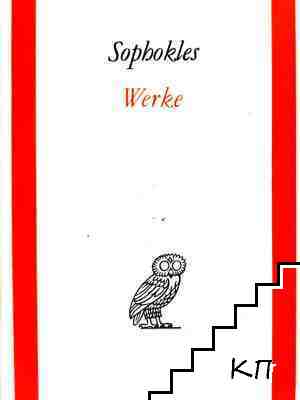 Sopbokles Werke