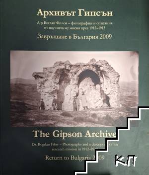 Архивът Гипсън