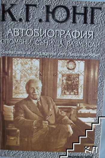 Карл Густав Юнг