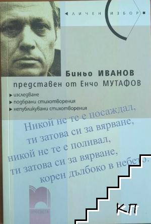 Биньо Иванов, представен от Енчо Мутафов