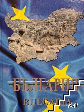 България / Bulgaria