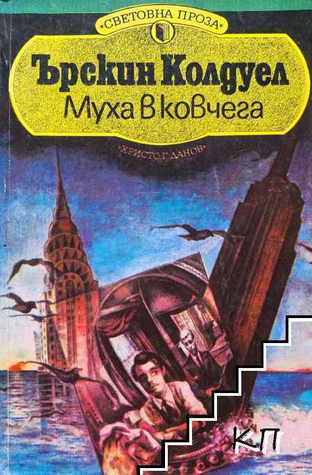 Муха в ковчега