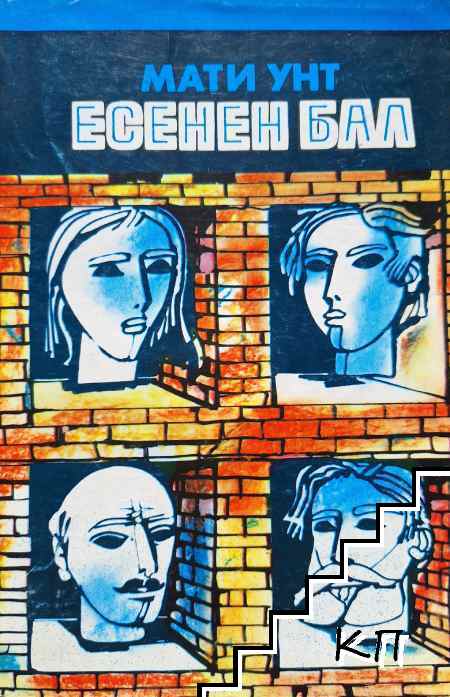 Есенен бал