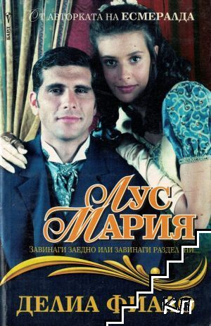 Лус Мария