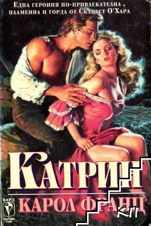 Катрин