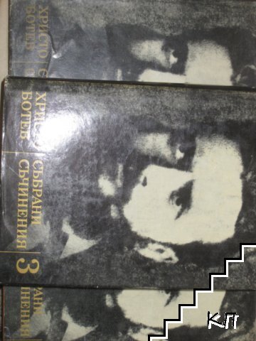 Събрани съчинения в три тома. Том 1-3