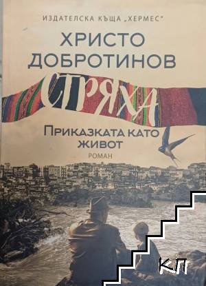 Стряха