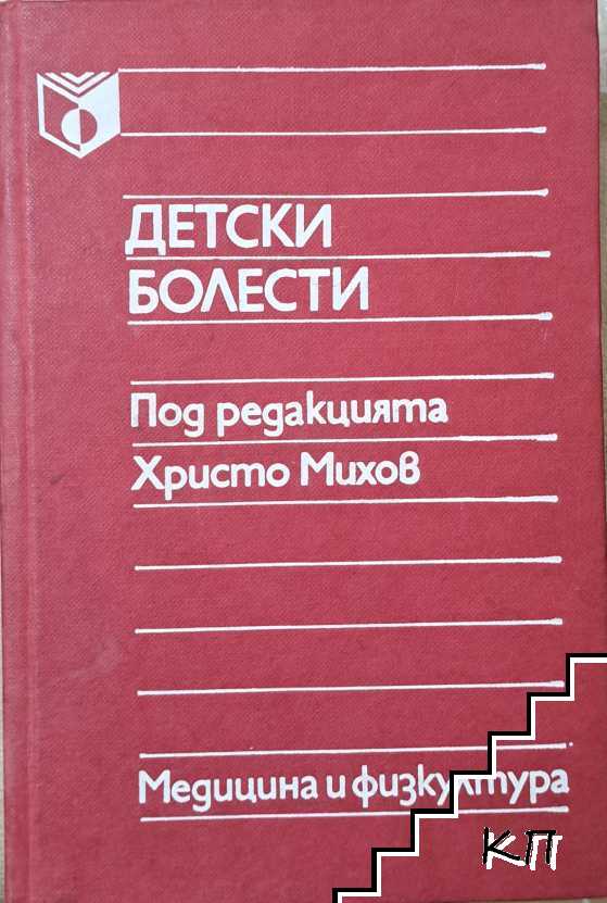 Детски болести